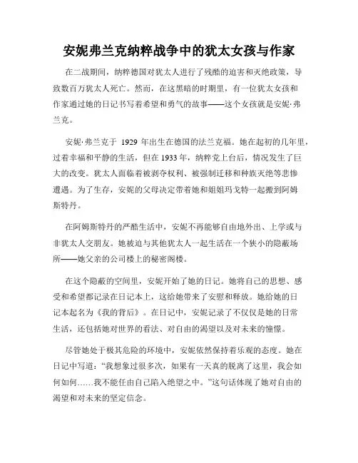 安妮弗兰克纳粹战争中的犹太女孩与作家