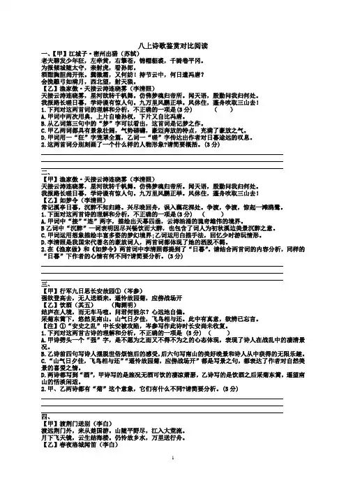 部编版八上语文古代诗歌鉴赏对比阅读(含答案)