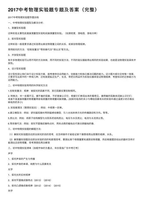 2017中考物理实验题专题及答案（完整）