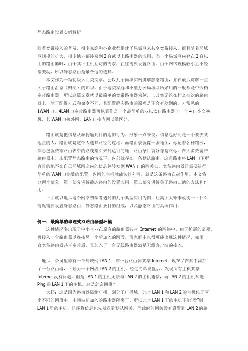 静态路由设置实例解析