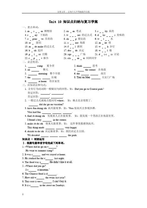新目标七下Unit10知识点