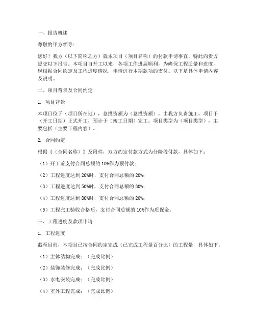 工地付款申请报告甲方