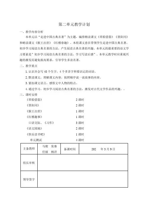 最新人教部编版五年级语文下册集体备课第二单元教学设计