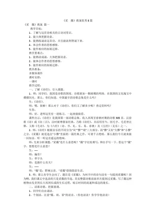 《采  薇》教案优秀8篇