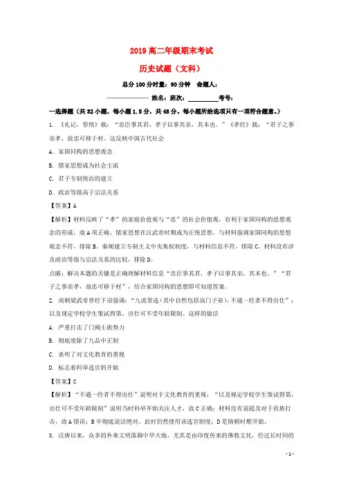2019学年高二历史上学期期末考试试题 文(含解析) 新人教通用版