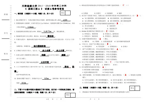 天津城建大学12级土木及地下专业基础工程试卷-A-参考答案(1)(最新整理)