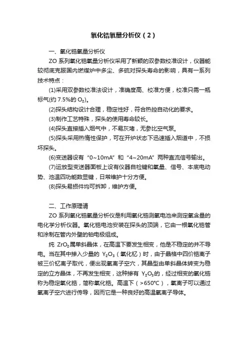 氧化锆氧量分析仪（2）
