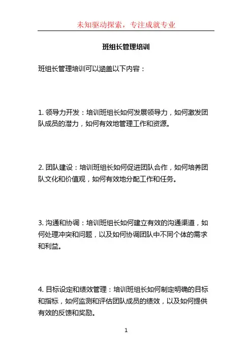 班组长管理培训
