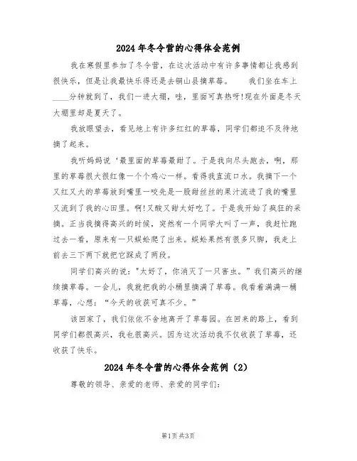 2024年冬令营的心得体会范例(2篇)
