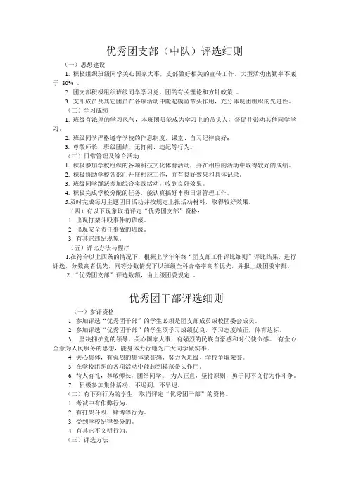 优秀团支部评选细则
