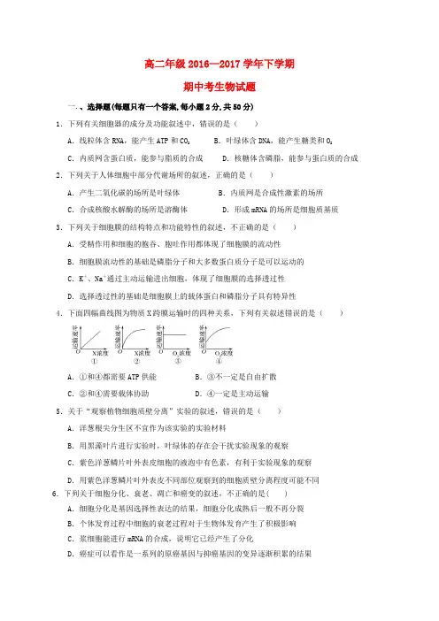 云南省姚安县2016-2017学年高二生物下学期期中试题