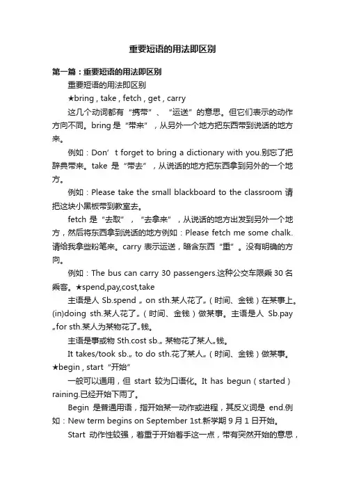 重要短语的用法即区别