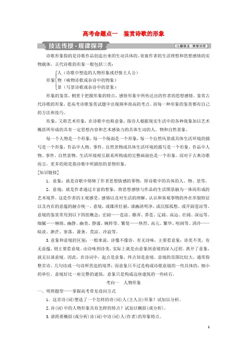 高考语文一轮总复习 第四部分 古代诗文阅读 专题二 古代诗歌鉴赏文坛奇葩诗词曲,彩笔写就断肠句 5 
