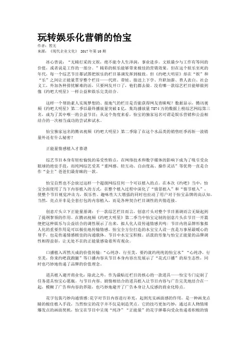 玩转娱乐化营销的怡宝