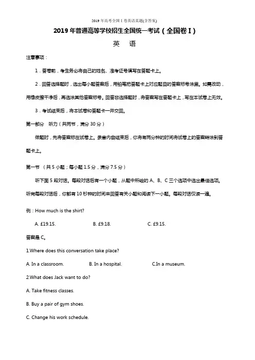 2019年高考全国Ⅰ卷英语真题(含答案) 2