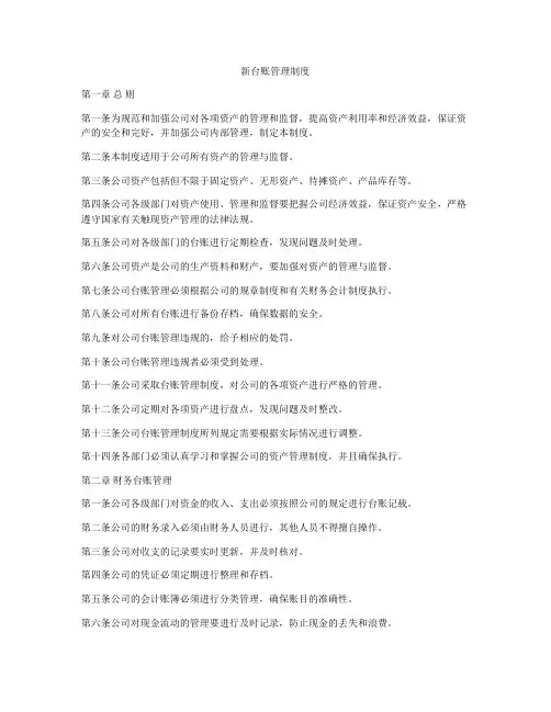 新台账管理制度