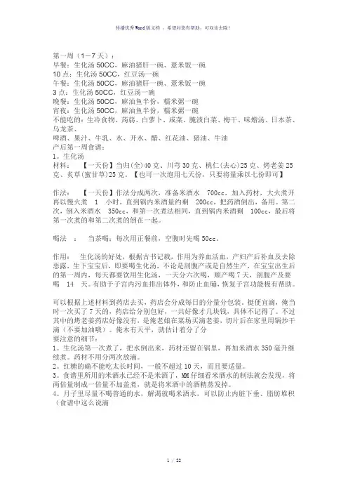 月子餐食谱完整版