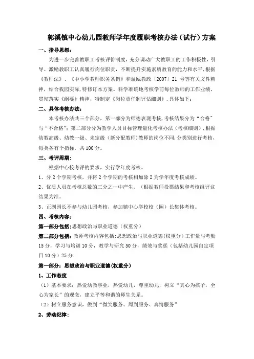 郭溪镇中心幼儿园教师学年度履职考核办法(试行)方案