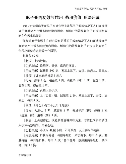麻子膏的功效与作用 药用价值 用法用量
