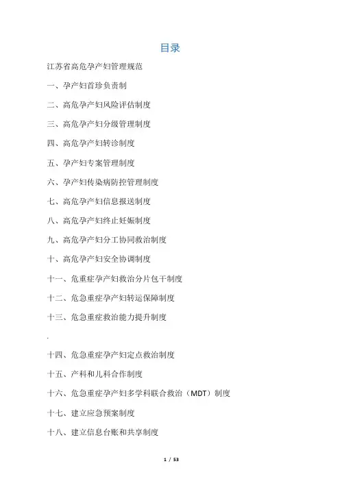江苏省高危孕产妇管理规范