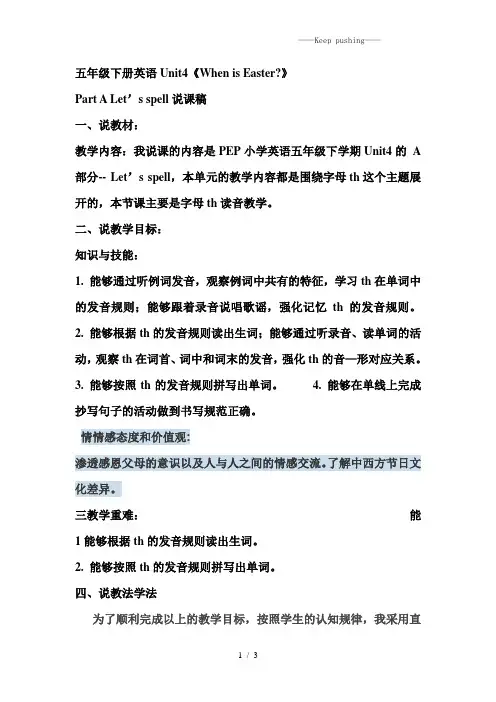 pep(人教)五年级英语下册 Unit4 Part A Let’s spell说课稿
