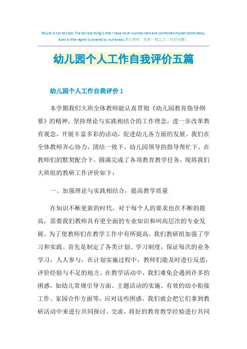 幼儿园个人工作自我评价五篇
