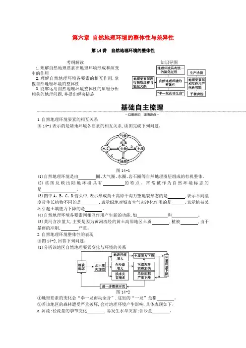 2019年高考地理一轮复习 第六章 自然地理环境的整体性与差异性学案 新人教版