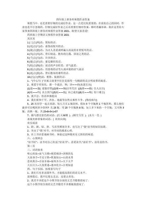 四年级上册各科寒假作业答案