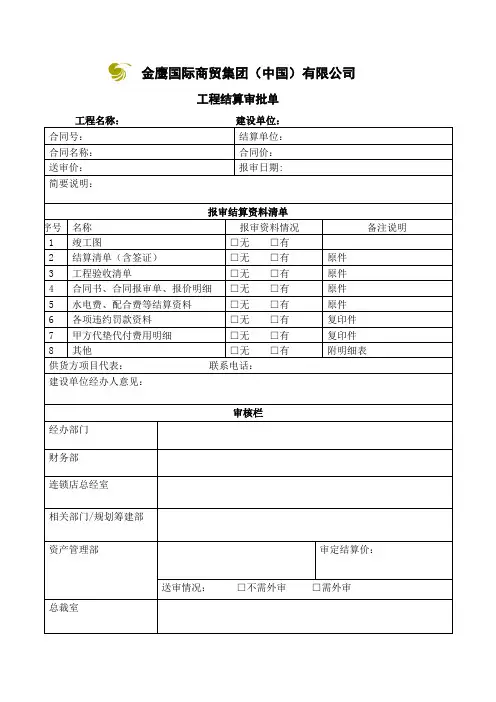 结算报审表格