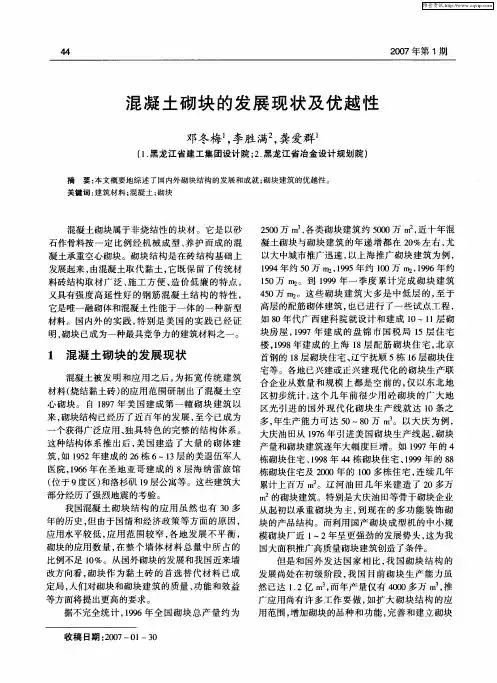 混凝土砌块的发展现状及优越性
