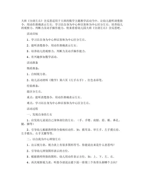 幼儿园大班教案《分清左右》含反思