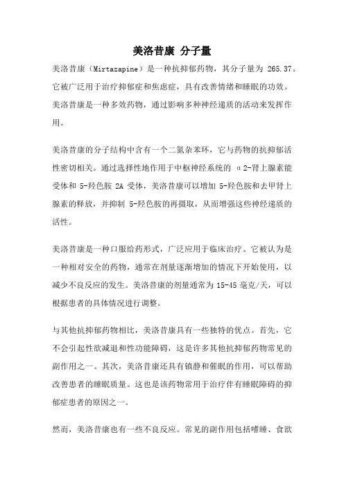 美洛昔康 分子量