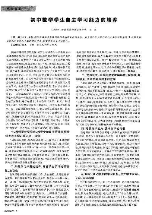 初中数学学生自主学习能力的培养