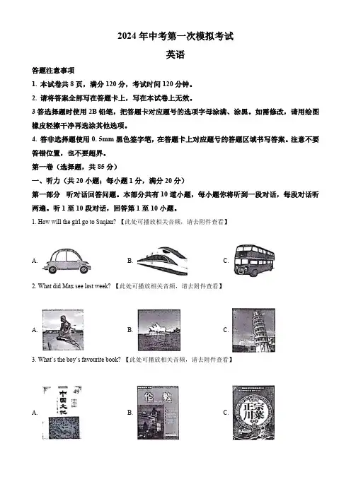 2024年江苏省宿迁市宿城区中考一模英语试题(含听力)(原卷版)