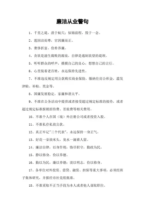 廉洁从业警句