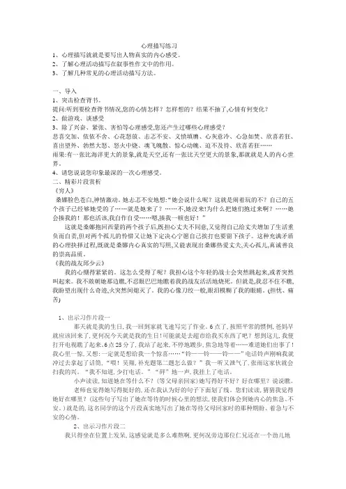 心理描写练习