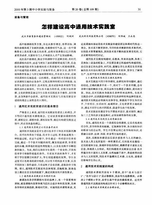 怎样建设高中通用技术实践室