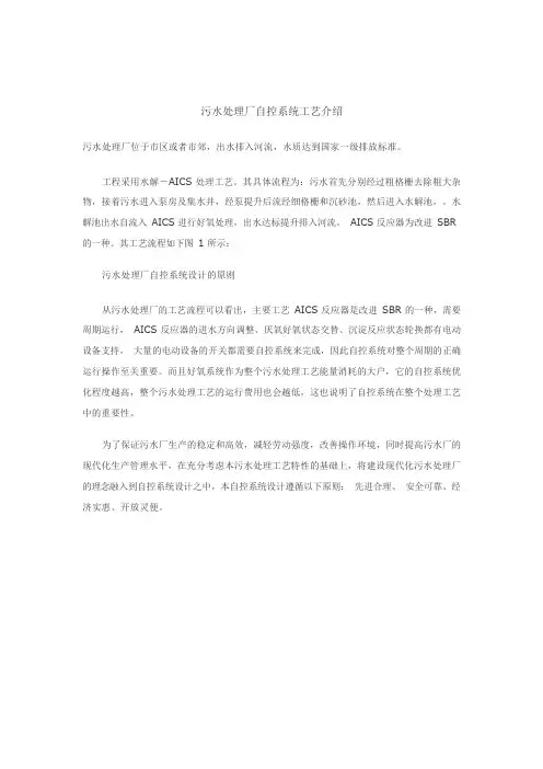 污水处理厂自控系统工艺介绍