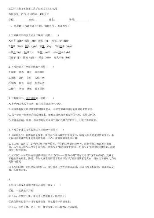 2022年上期九年级第二次学段练习 (语文)(含答案)201251