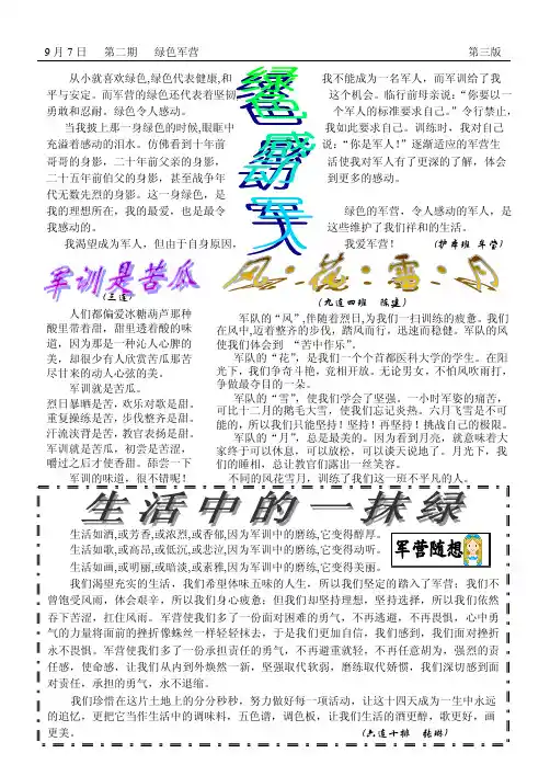 绿色军营——精选推荐