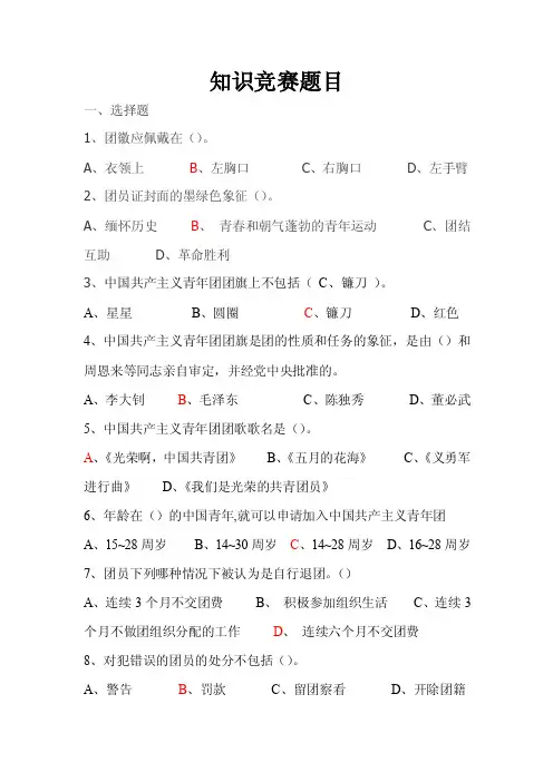 团日活动知识竞赛题目
