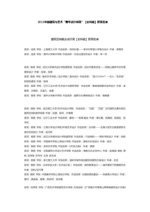 第二届中国建筑与艺术“青年设计师奖”获奖作品 【本科组】获奖名单