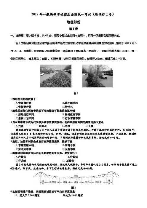 全国1卷地理试题及答案高清重绘精校