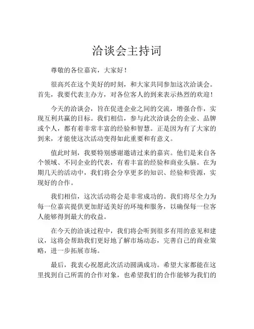 洽谈会主持词