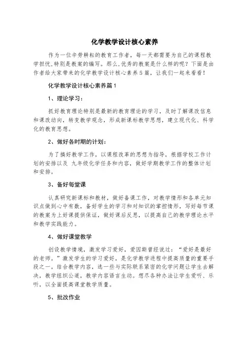 化学教学设计核心素养