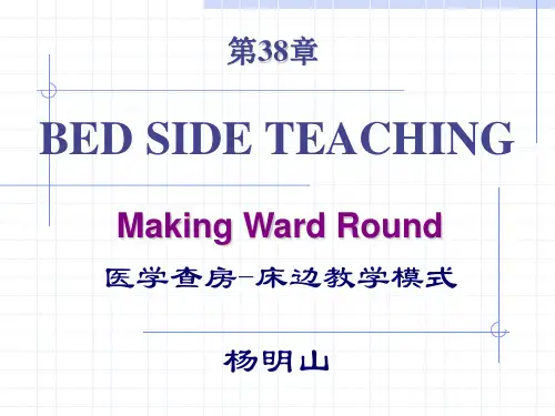 医学英语查房(详细)