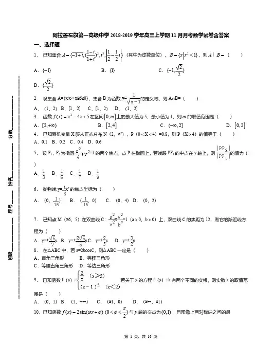 阿拉善左旗第一高级中学2018-2019学年高三上学期11月月考数学试卷含答案