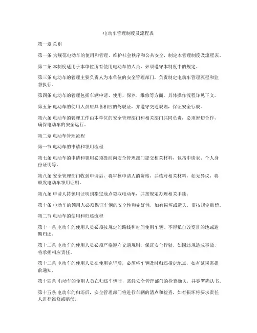 电动车管理制度及流程表