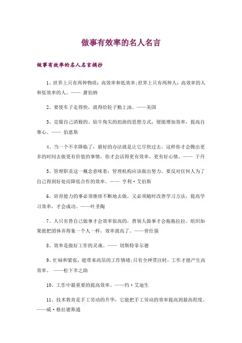 励志_做事有效率的名人名言