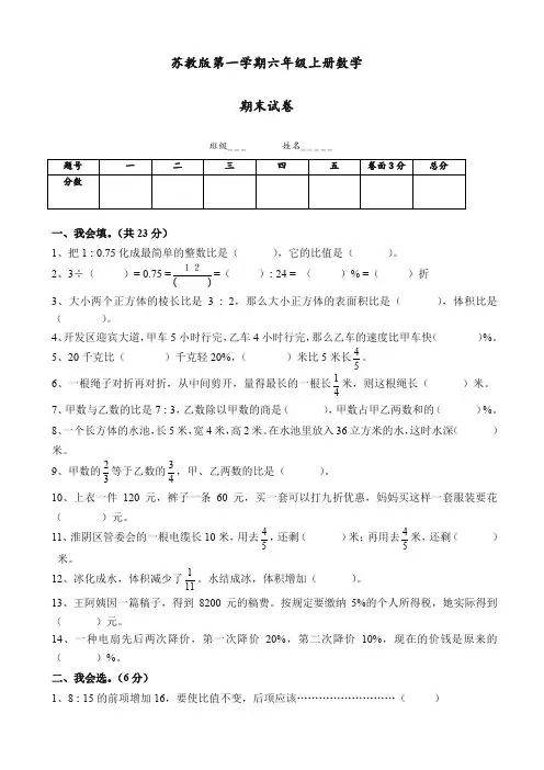(2019秋)苏教版六年级数学上册期末考试卷有答案-精选.doc